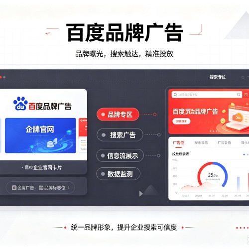 云霄百度品牌广告